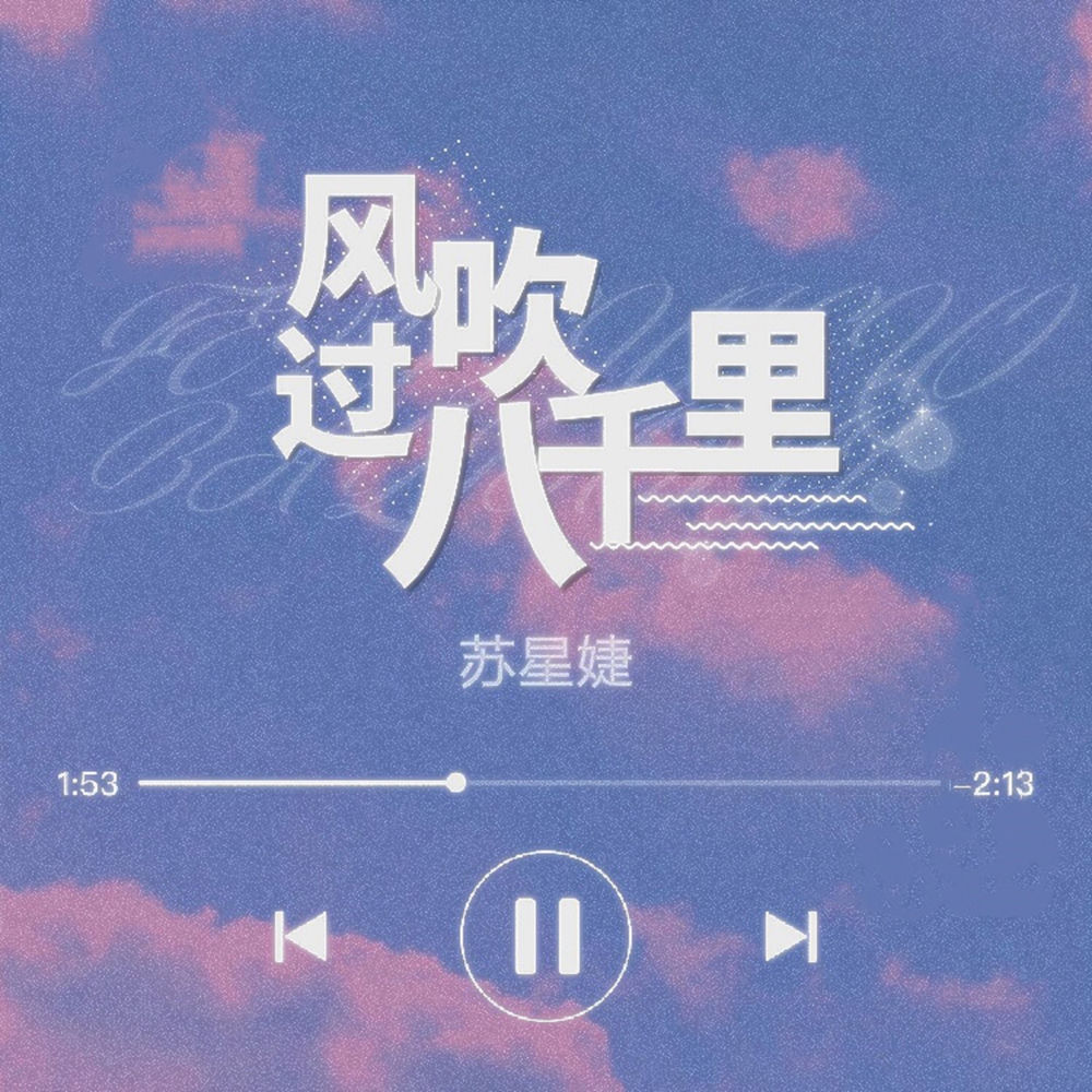 蘇星婕