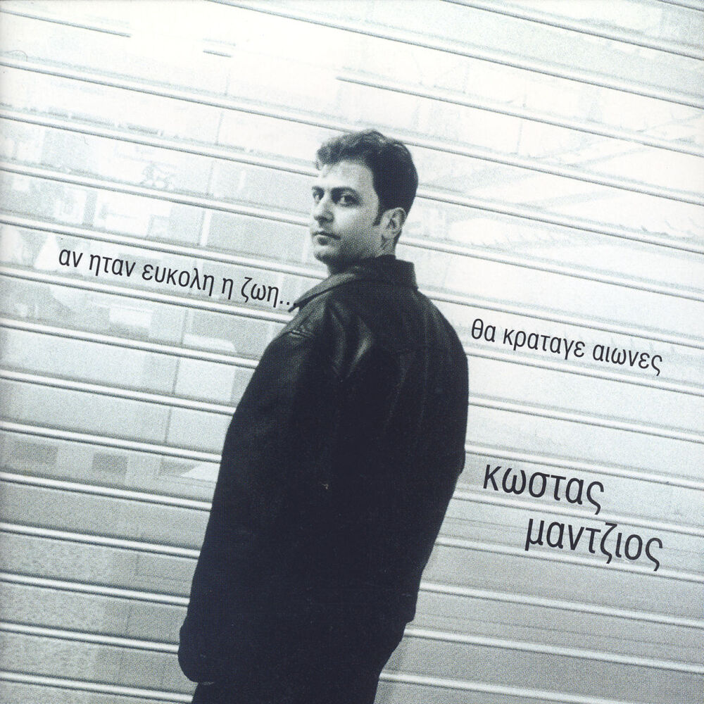 Picture of Kostas Mantzios