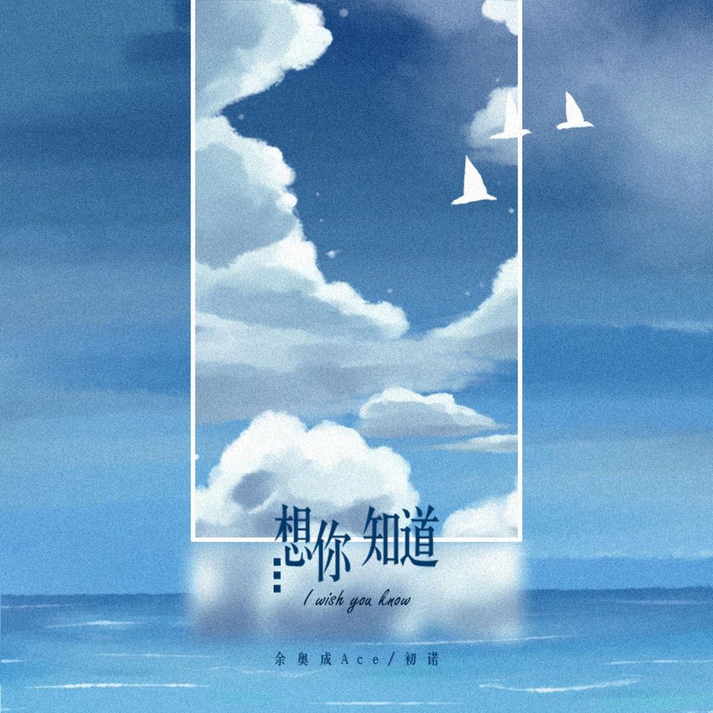 初诺
