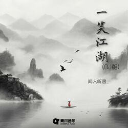 Picture of 闻人听書_