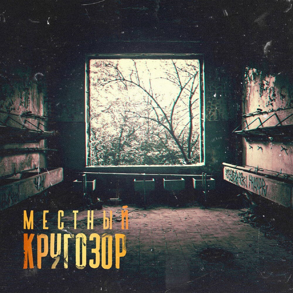Picture of Местный