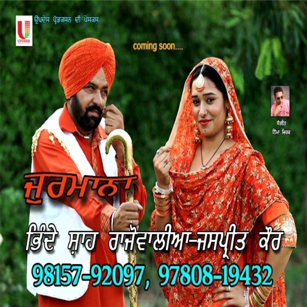 Picture of Bhinde Shah Rajowalia