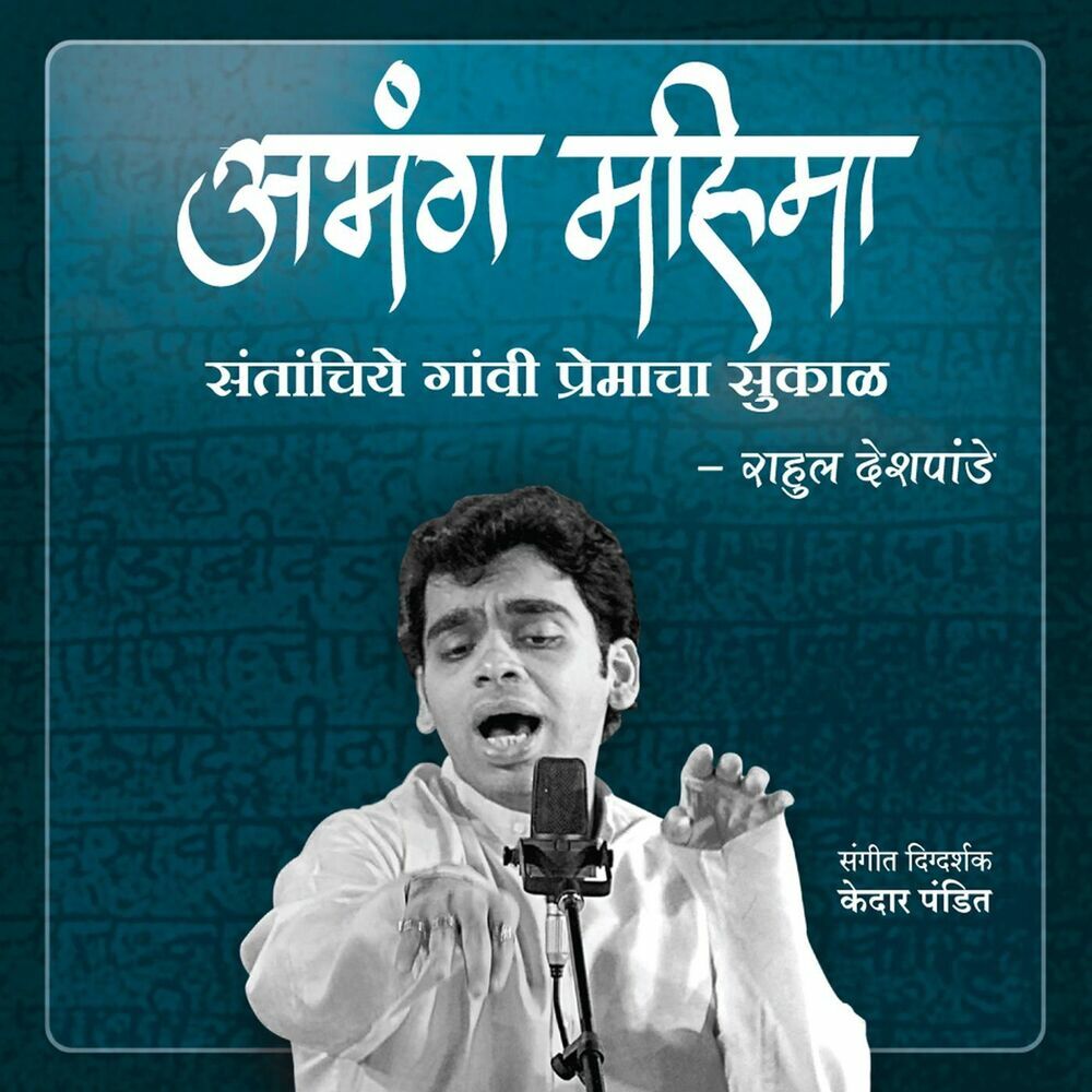 Picture of Rahul Deshpande