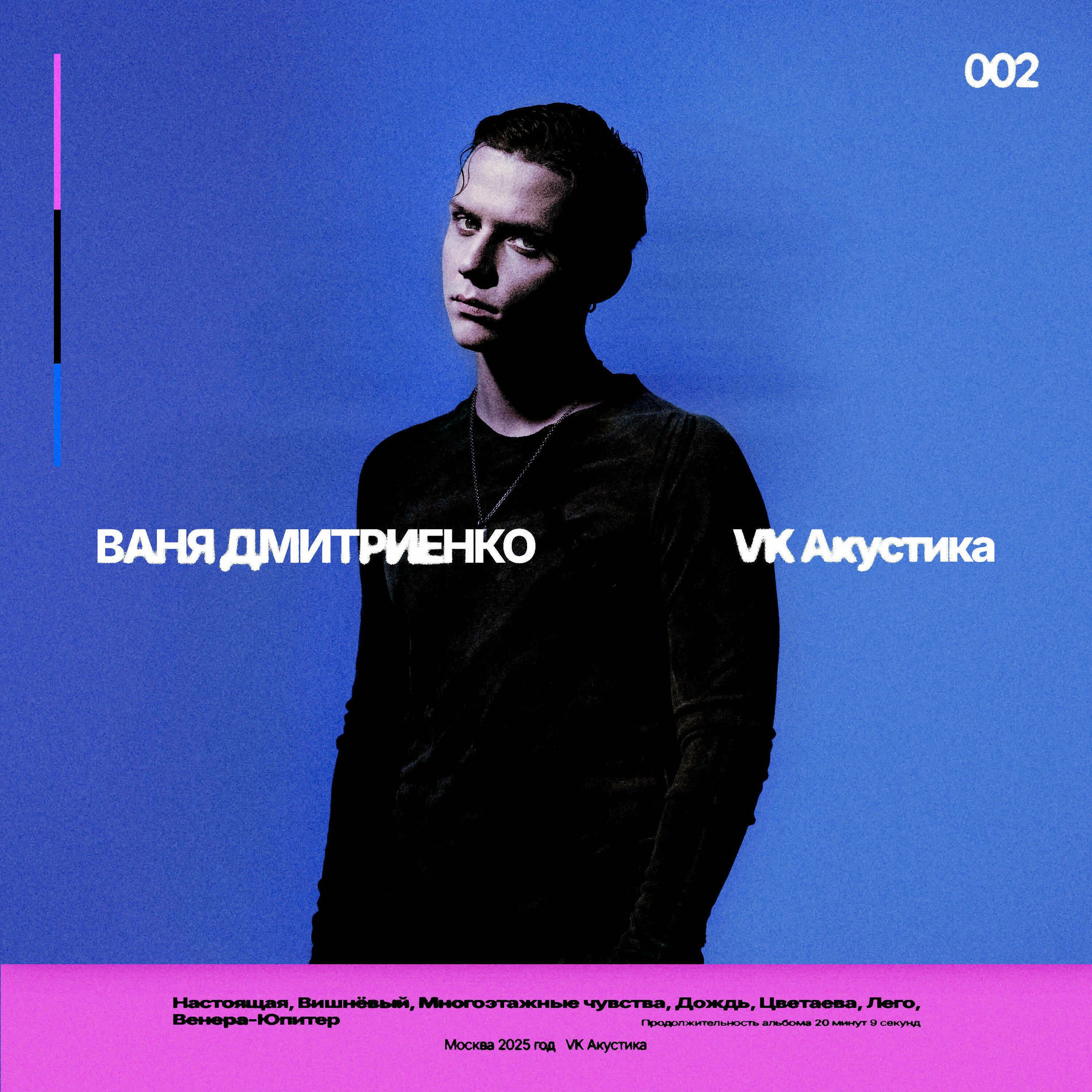 Ваня Дмитриенко