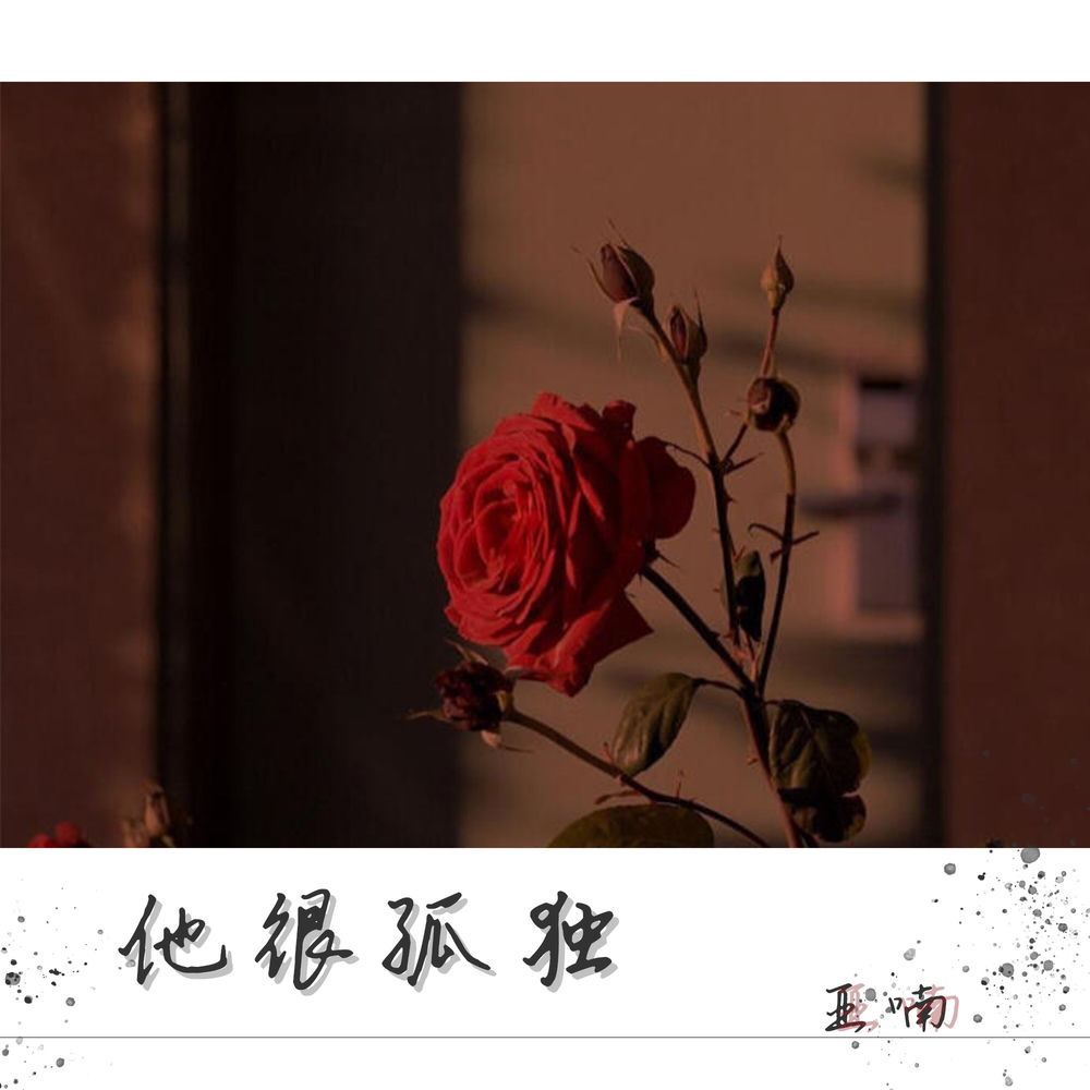 亚喃