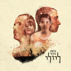 Picture of ליילי