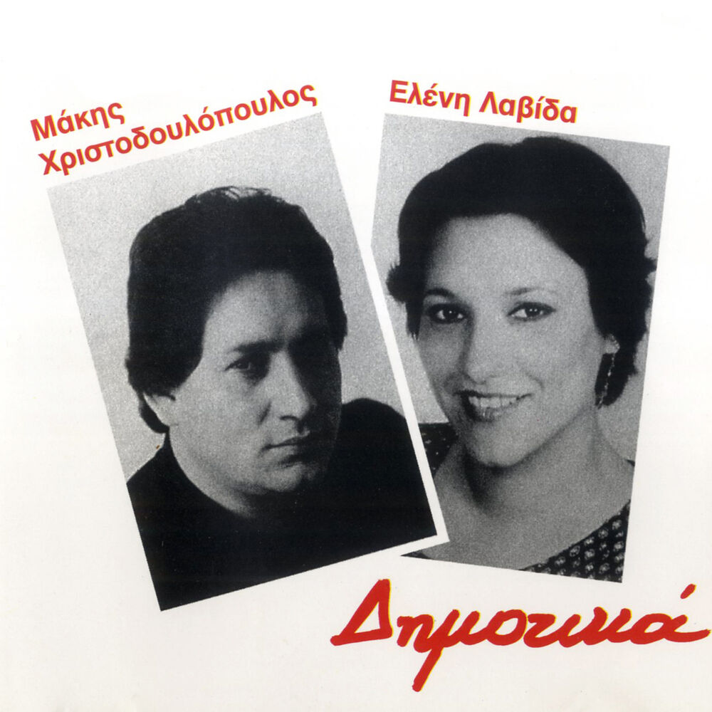Picture of Eleni Lavida
