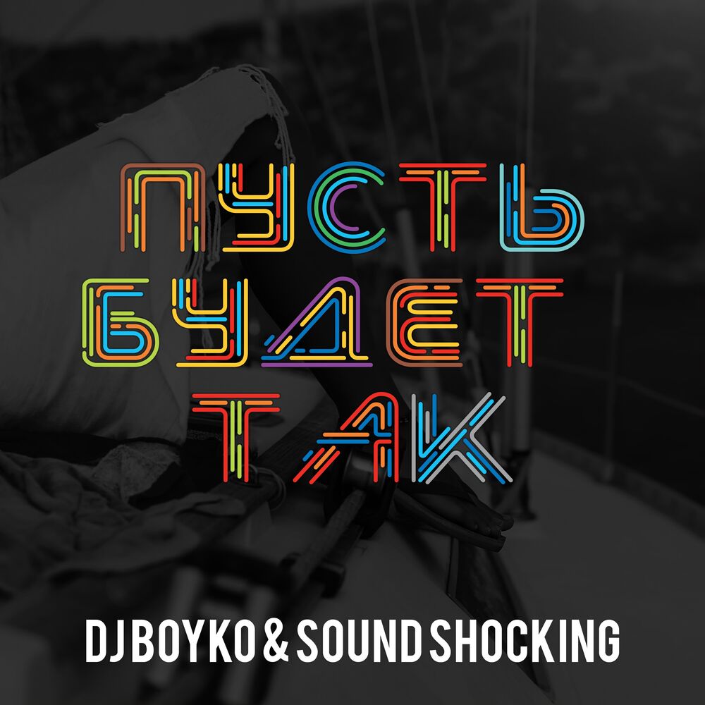 Picture of Sound Shocking