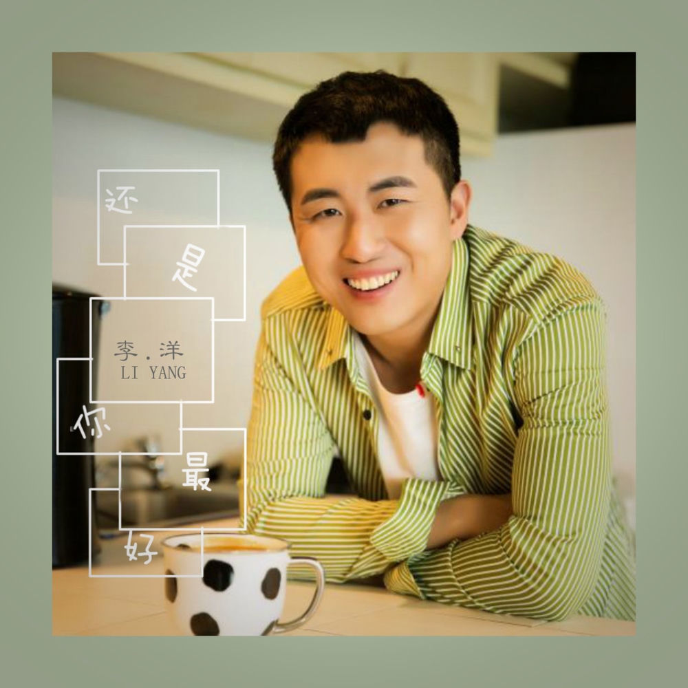 李洋