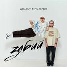 Wellboy