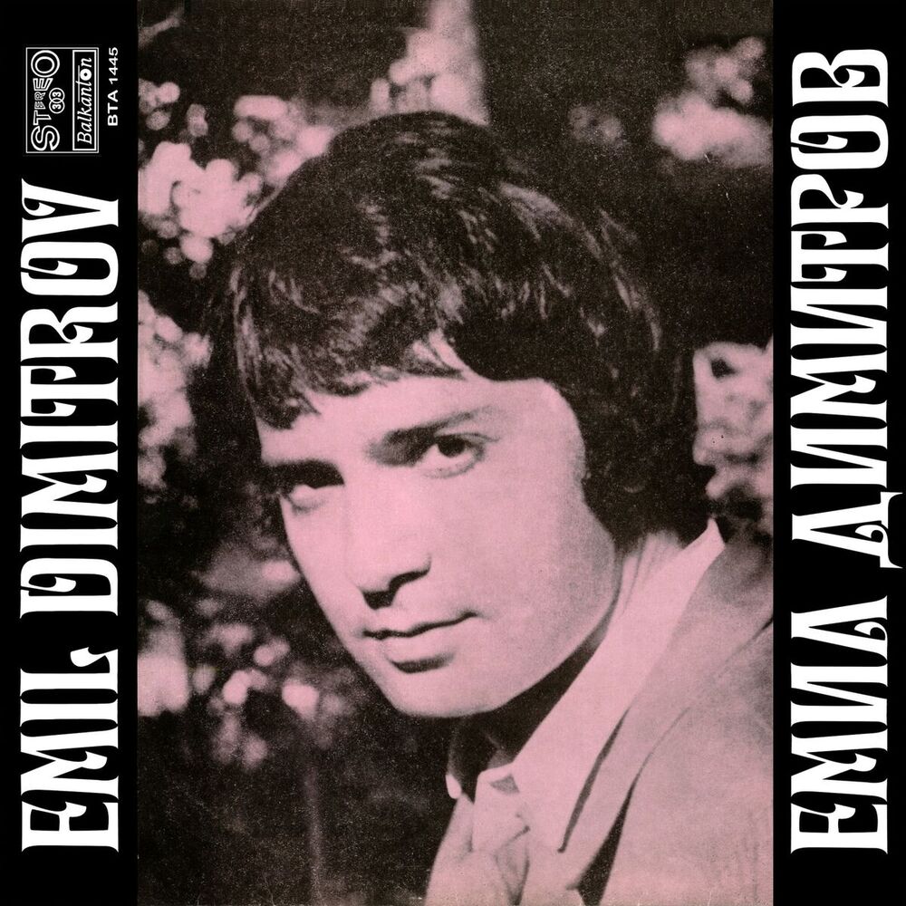 Picture of Емил Димитров