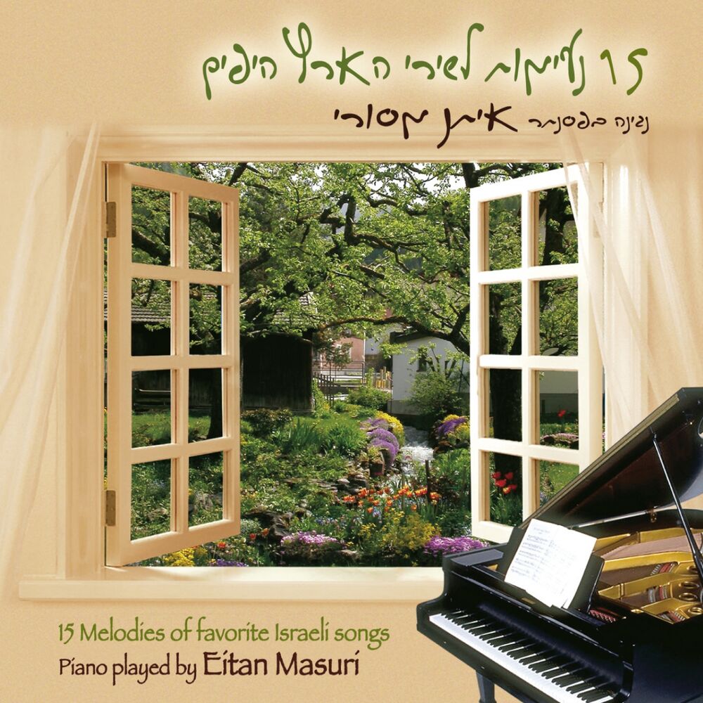 Picture of Eitan Massuri