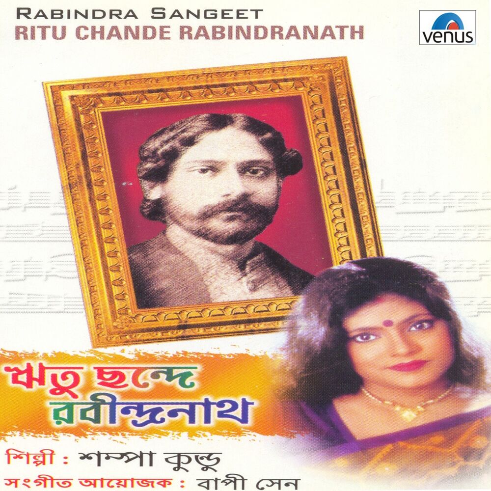 Picture of Sampa Kundu