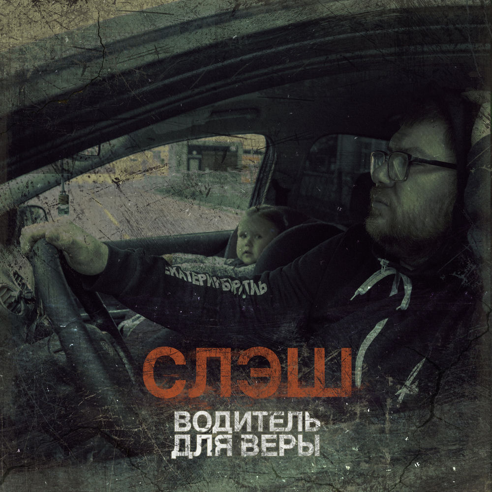 Слэш