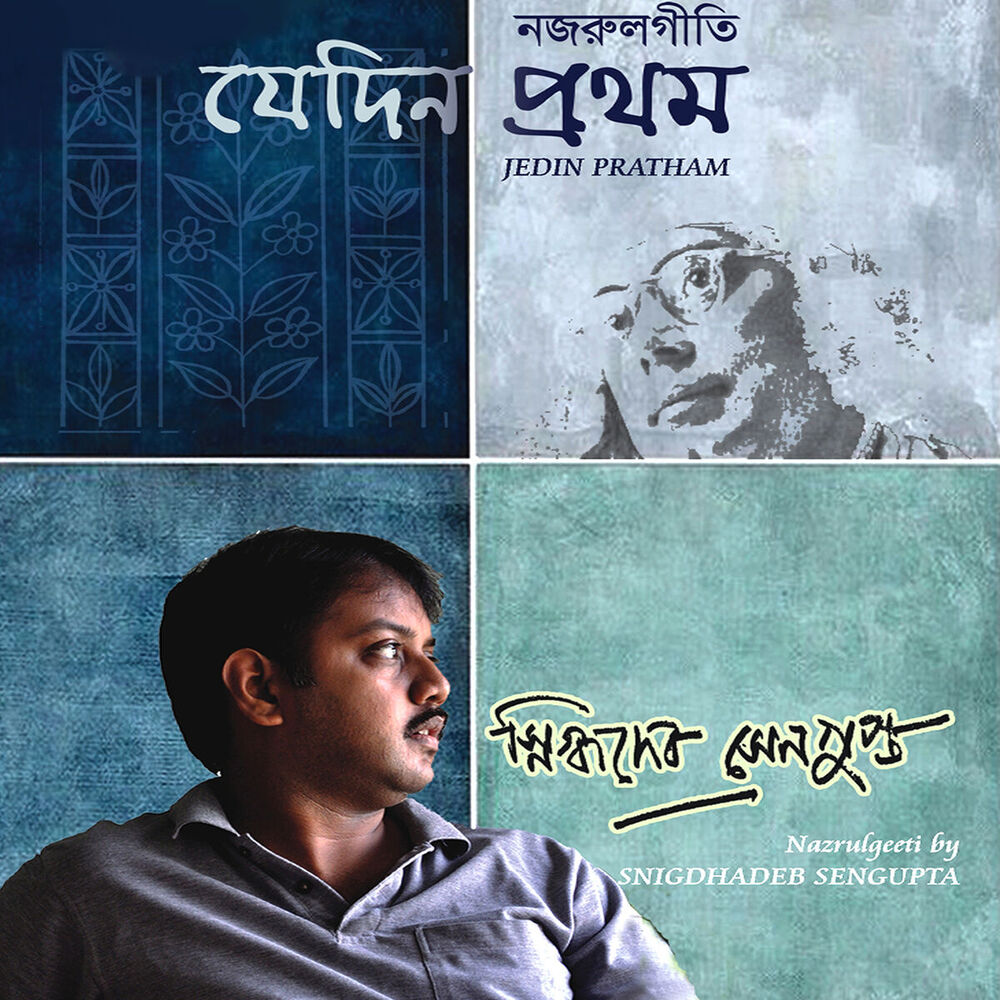 Picture of Snigdhadeb Sengupta