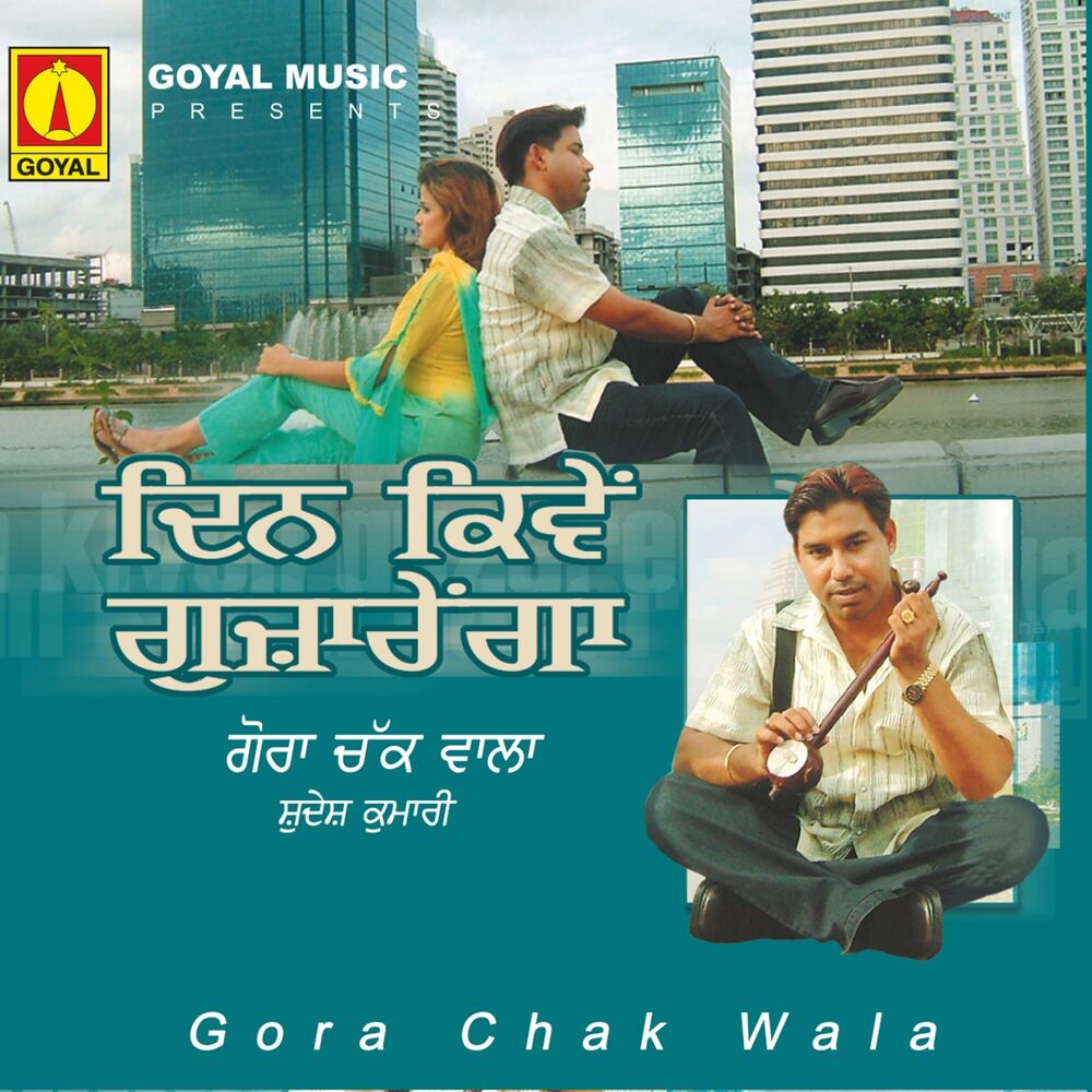 Picture of Gora Chakwala