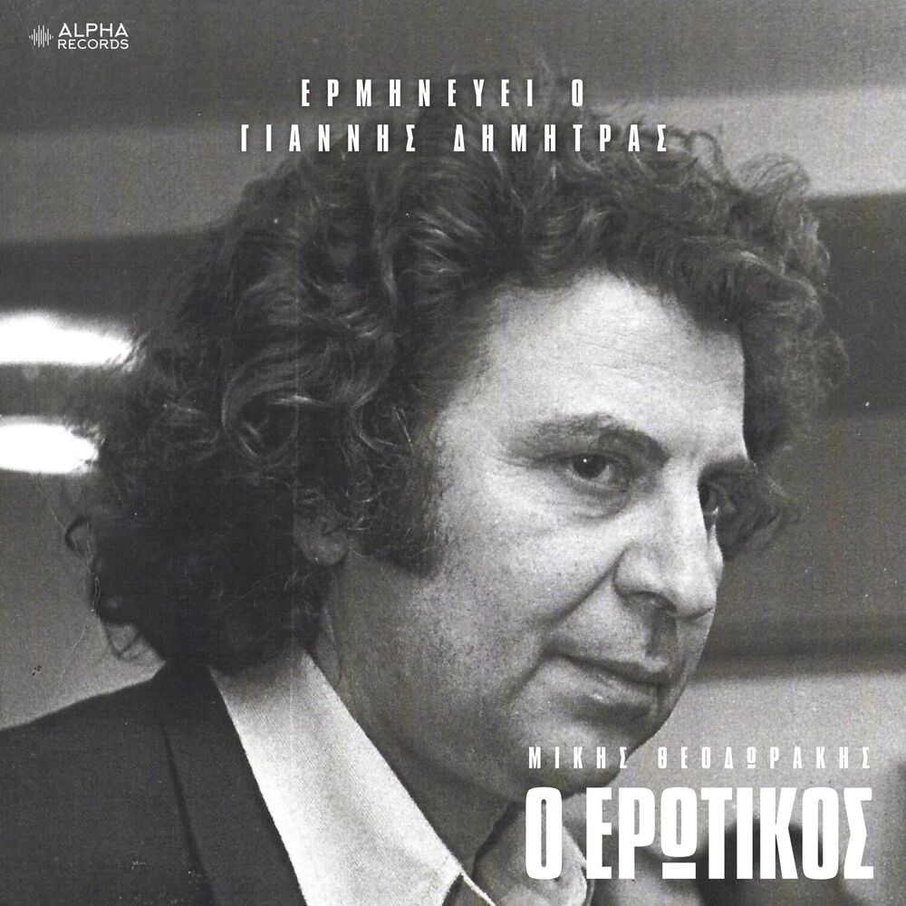 Picture of Giannis Dimitras