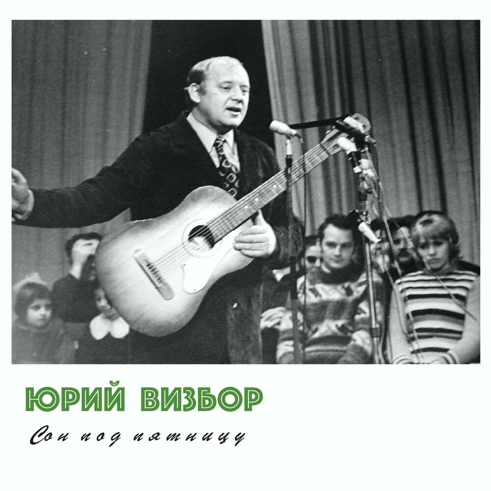 Picture of Юрий Визбор