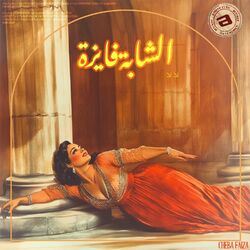 Picture of Cheba Faiza