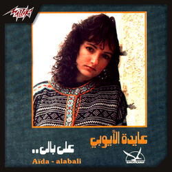 Picture of Aida El Ayoubi