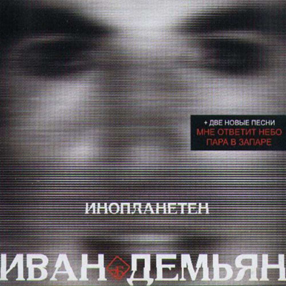 Picture of Инопланетен (Переиздание)