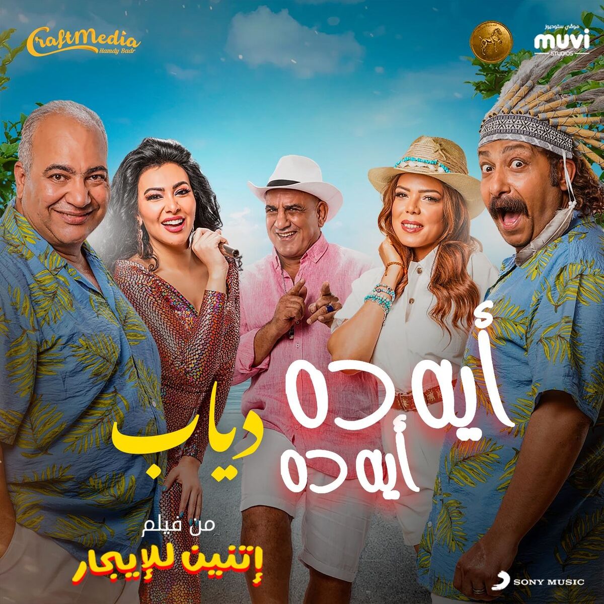 Album cover of Eih Da Eih Da