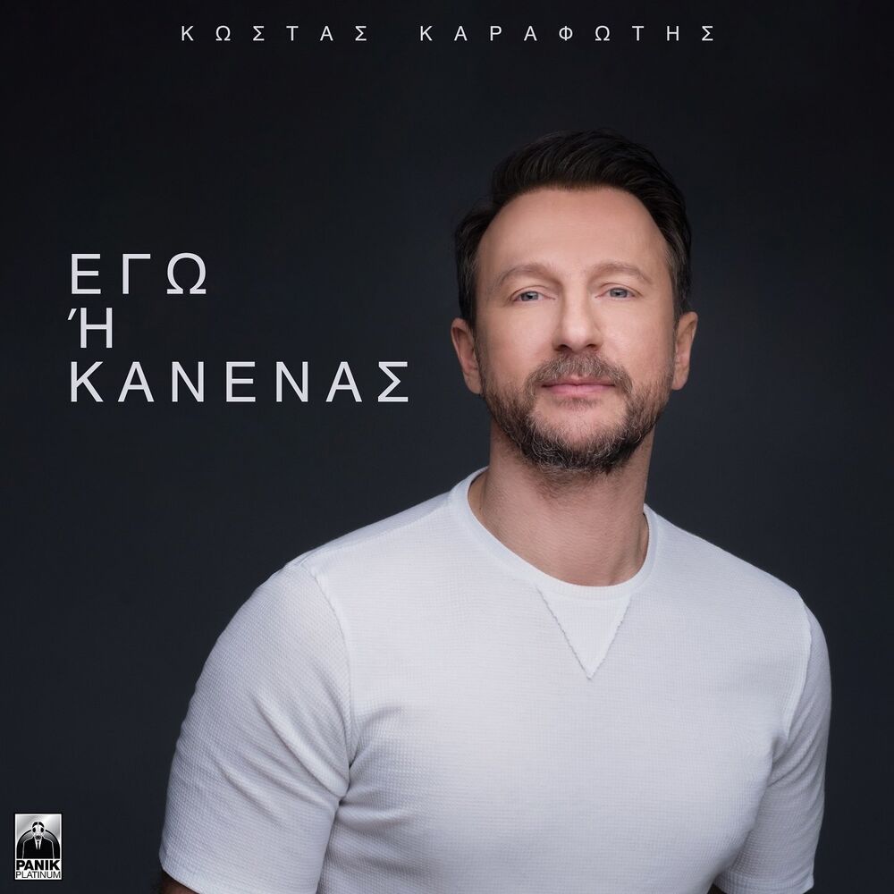 Picture of Ego I Kanenas