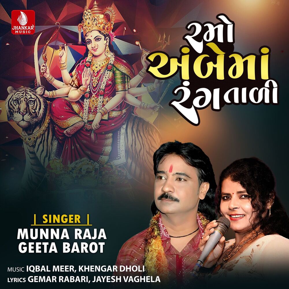 Picture of Ramo Ambe Maa Rangtali