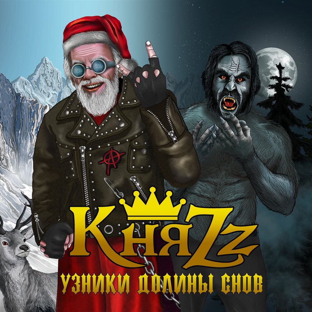 Picture of Узники долины снов