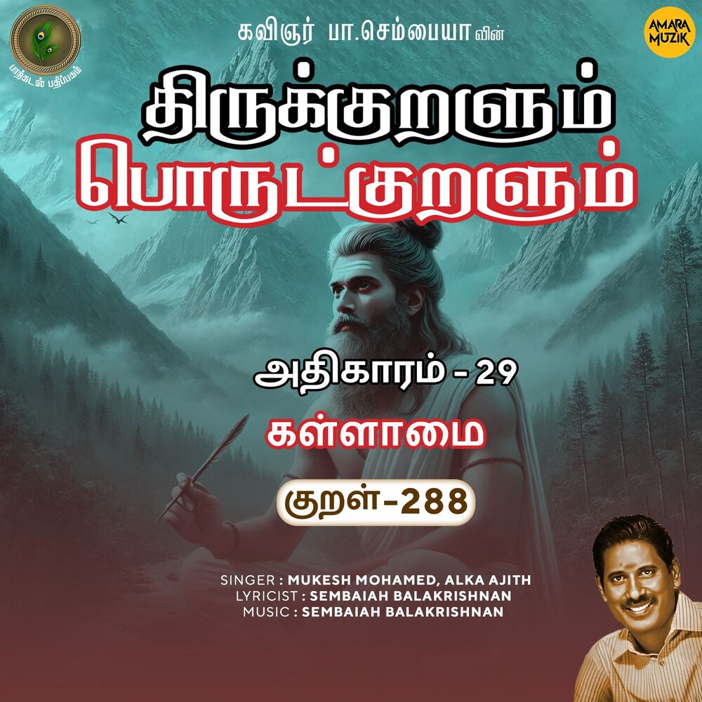 Picture of Athikaram-29 - Kallaamai Kural, Pt. 288 (From "Thirukkuralum Porutkuralum")