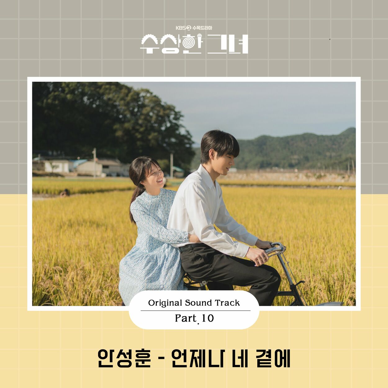 An Seonghun – Who Is She OST Part.10