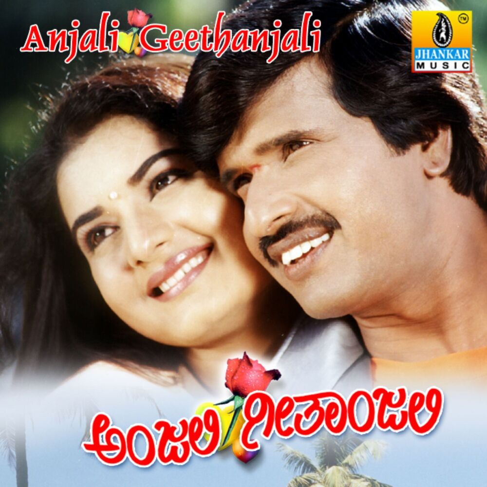 Picture of Anjali Geethanjali (Original Motion Picture Soundtrack)
