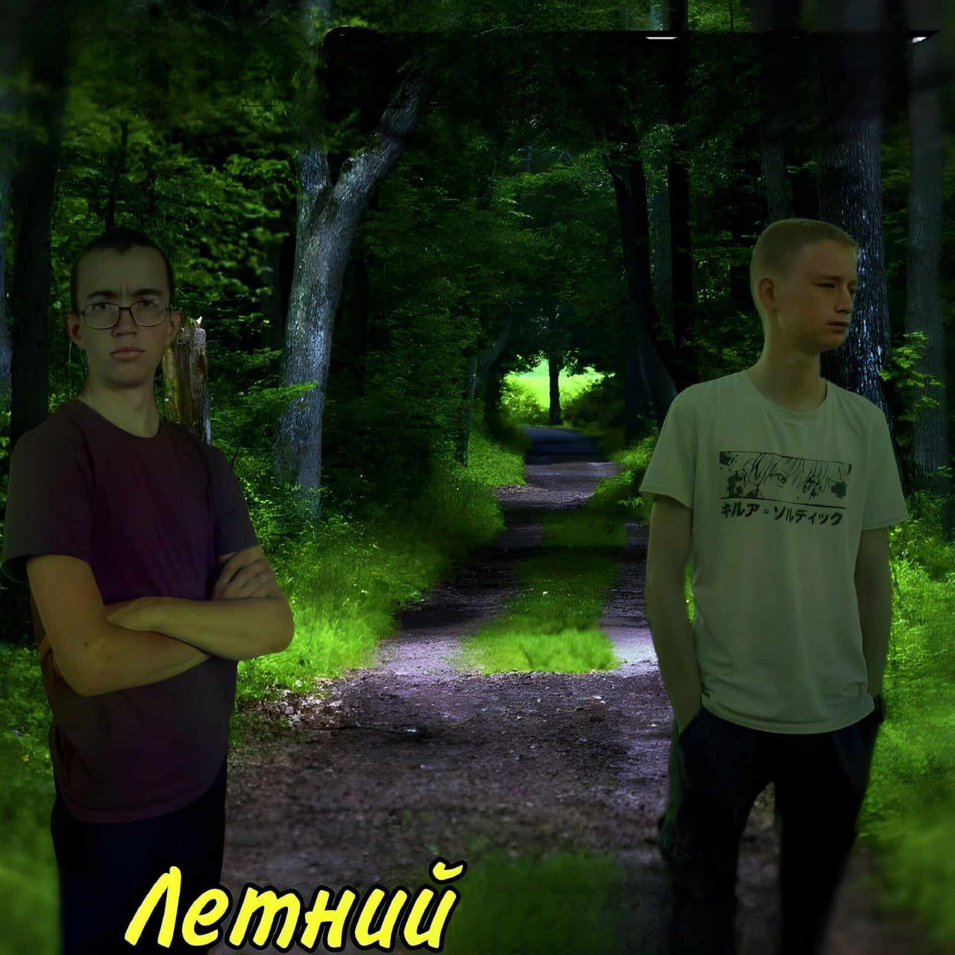 Album cover of Летний