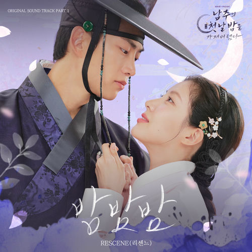 RESCENE – The First Night With The Duke (Original Television Soundtrack) Pt. 1