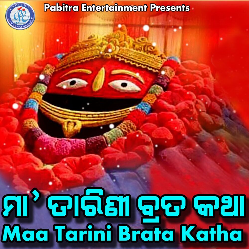 Picture of Maa Tarini Brata Katha