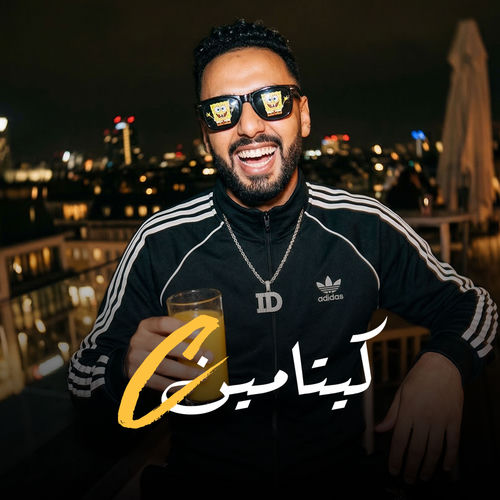 كيتامين C