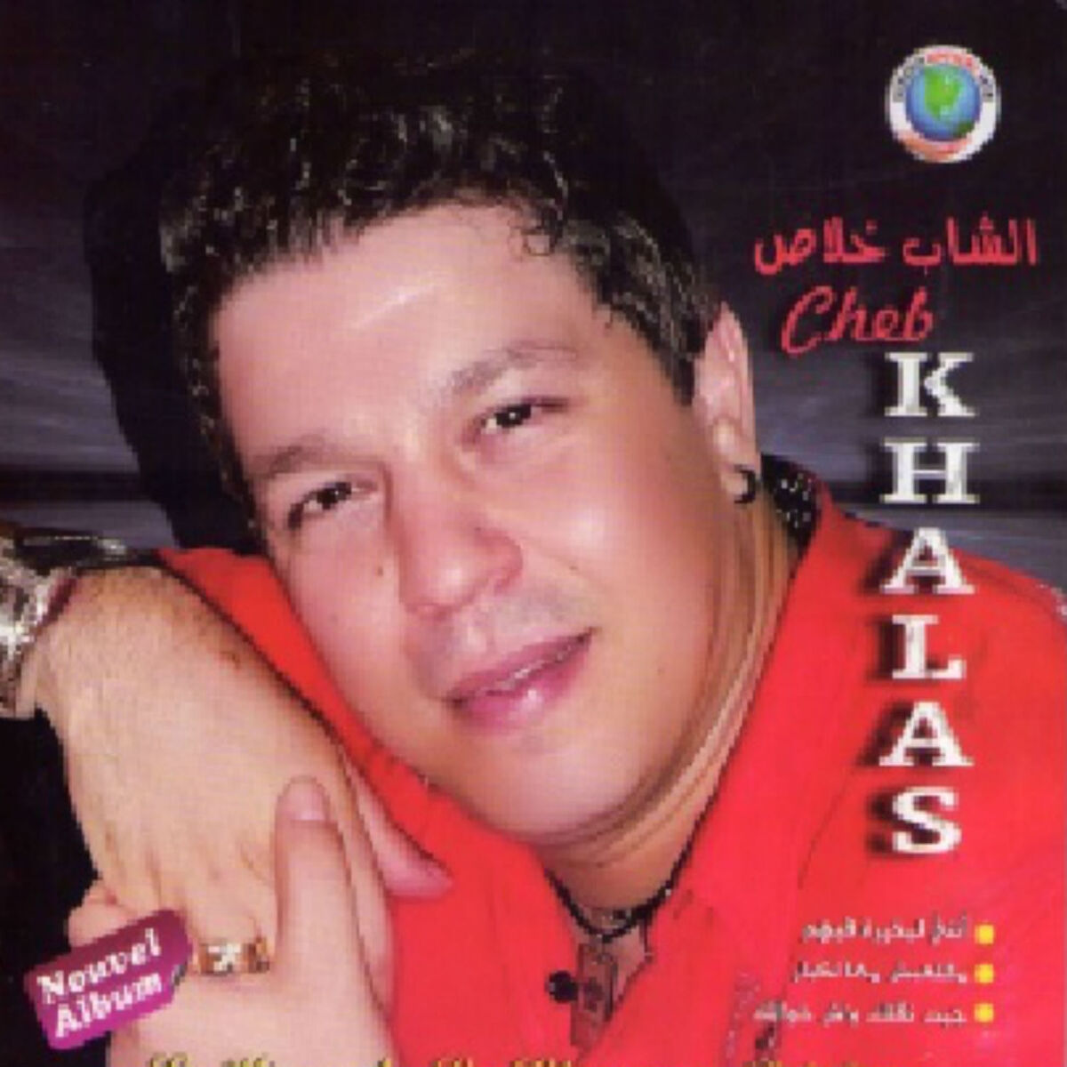 Album cover of Anti el koul fel koul