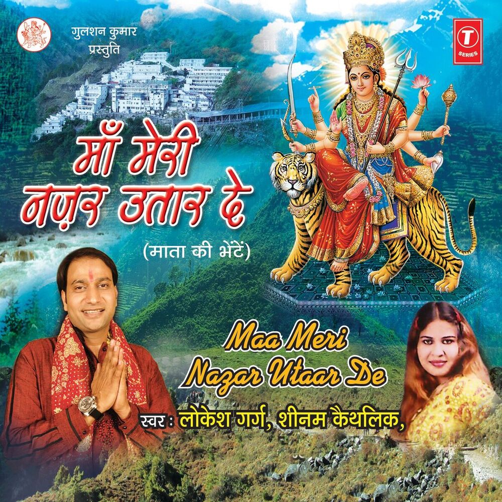 Picture of Maa Meri Nazar Utaar De