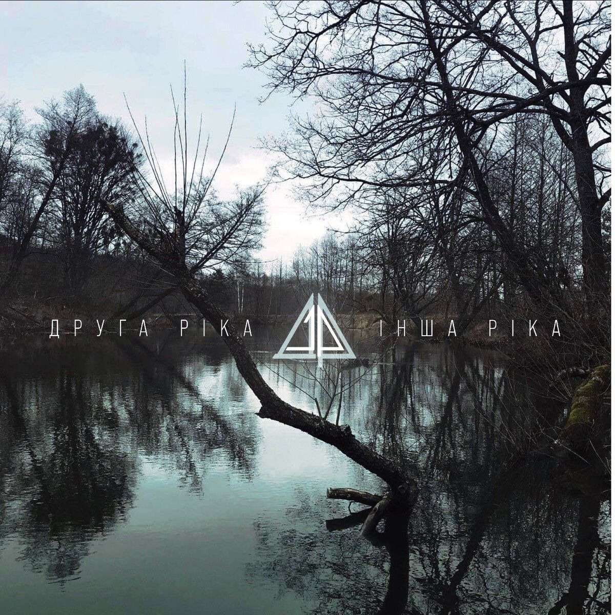 Album cover of iнша рiка