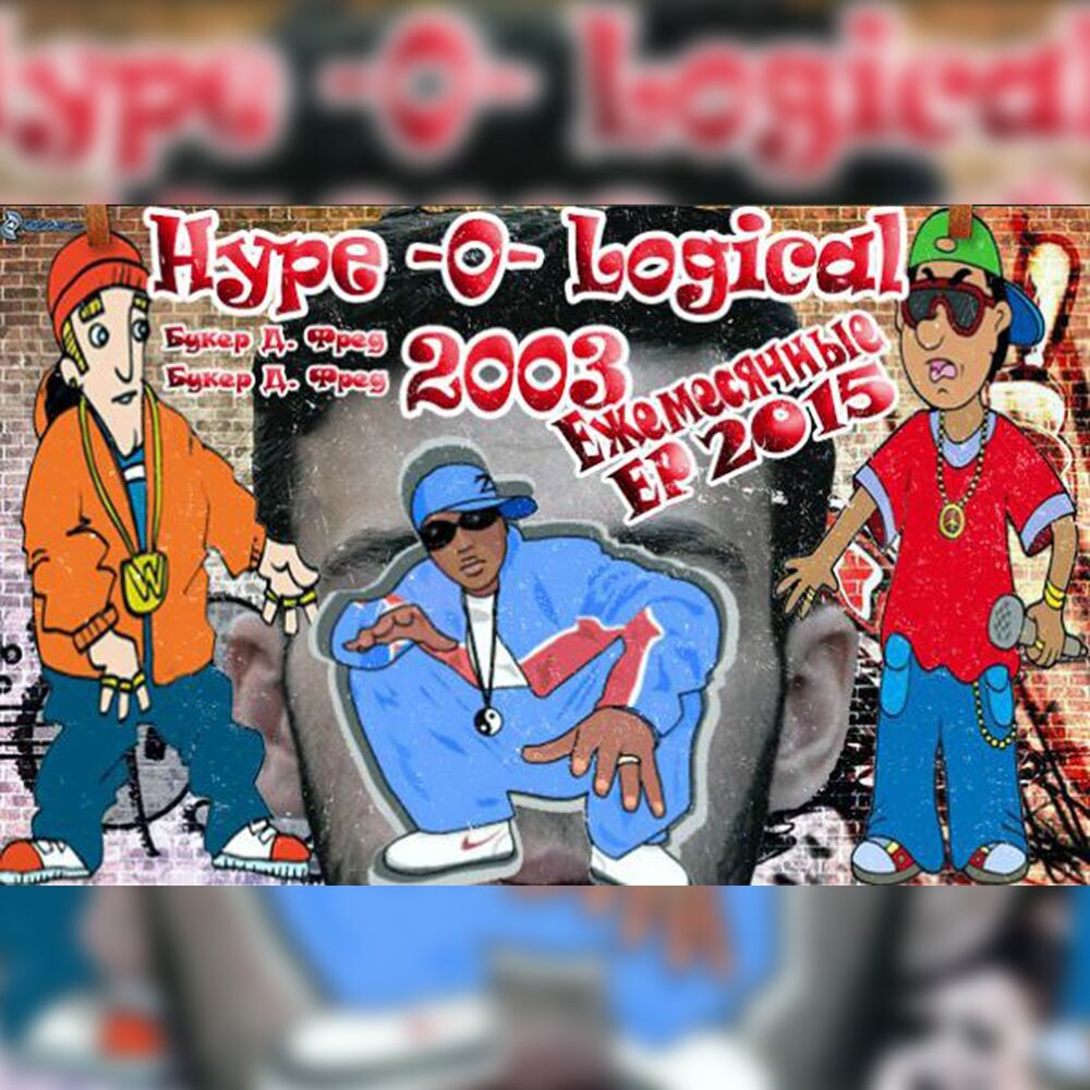 Picture of Hypological 2003
