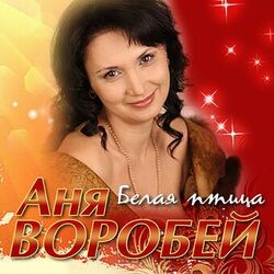 Cover of Белая птица