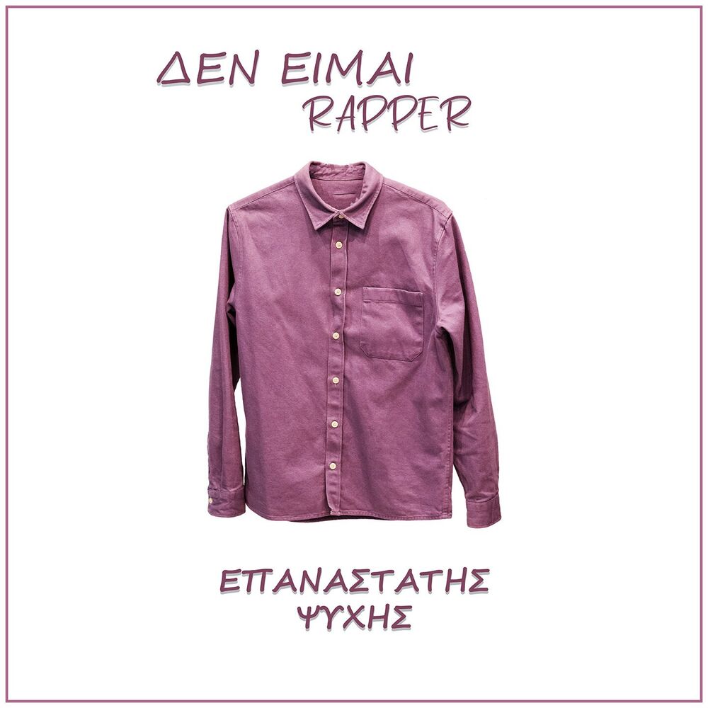 Picture of DEN EIMAI RAPPER