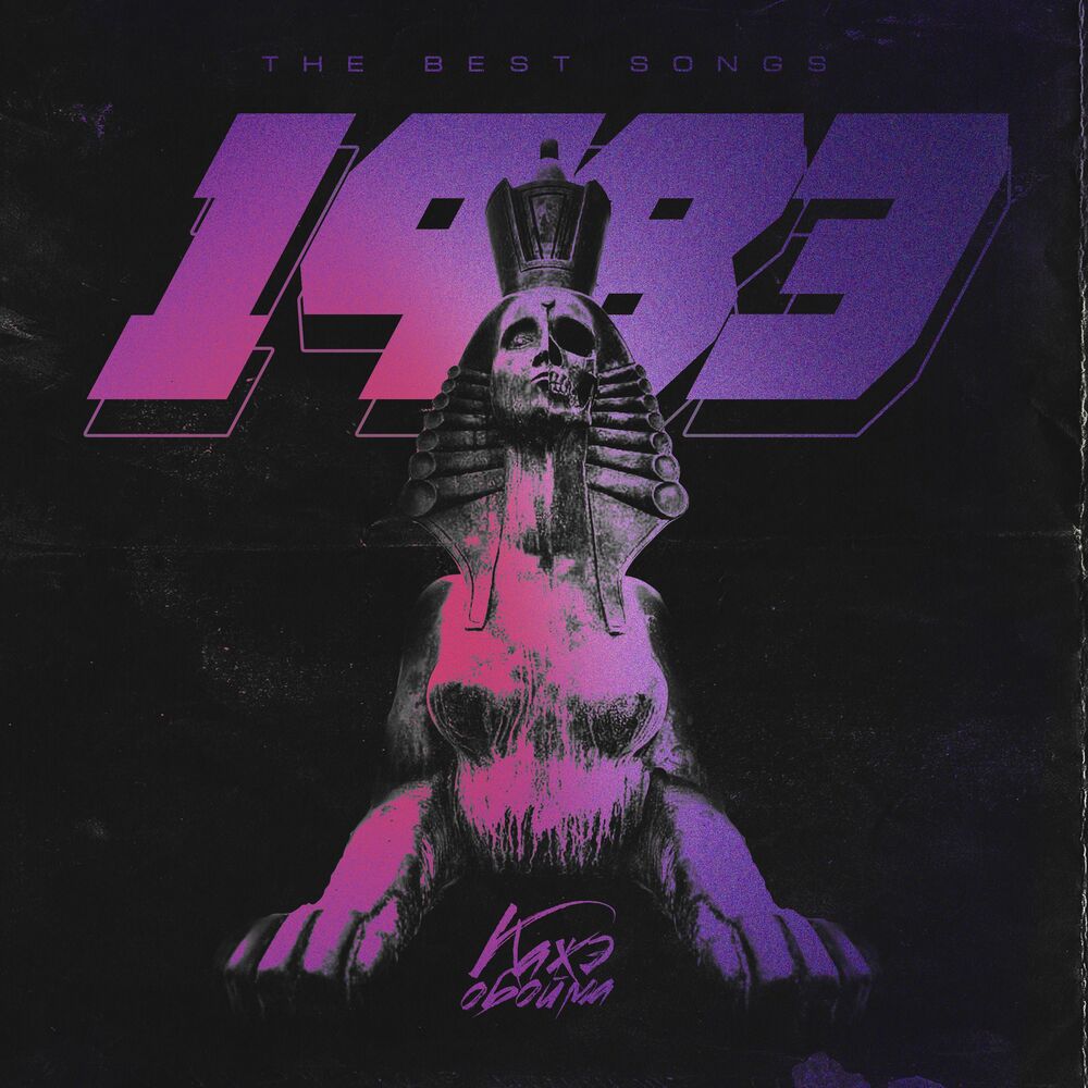 Picture of 1983 (Best)