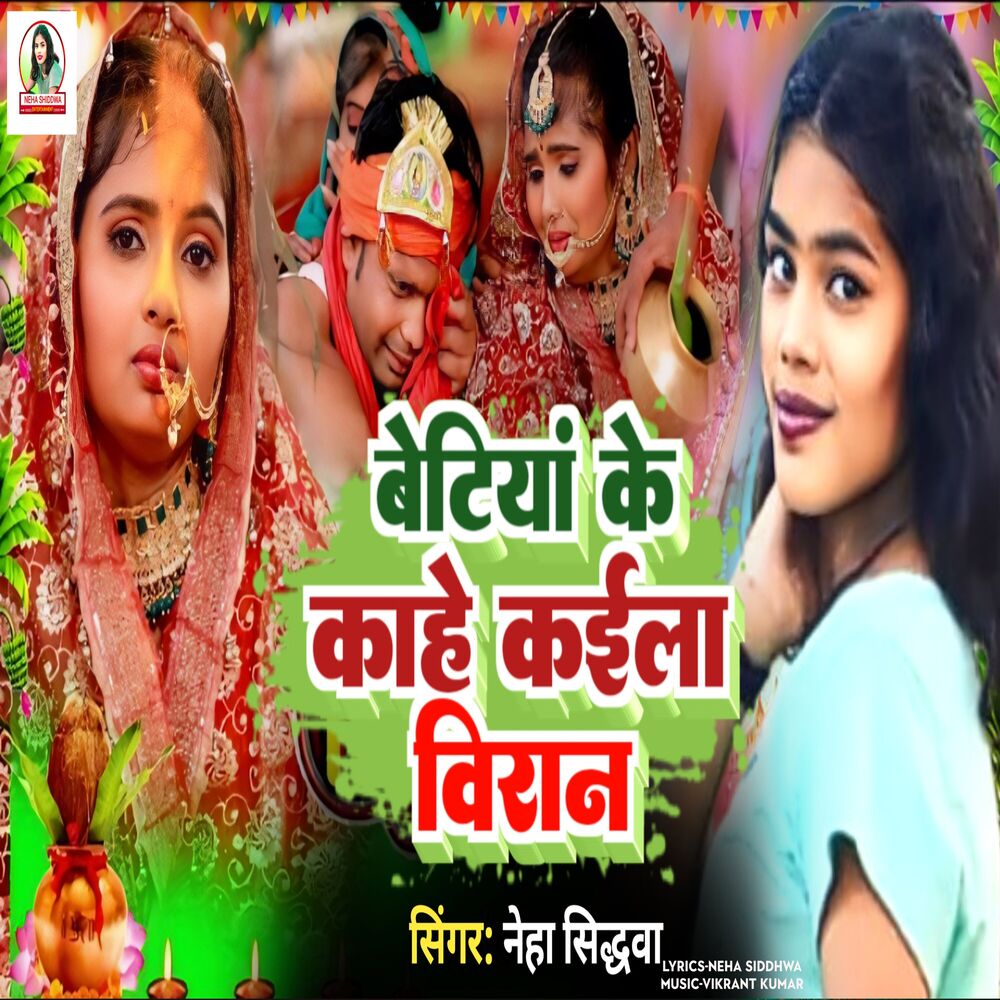 Picture of Betiya Ke Kahe Kaila Biran