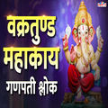 Vakratund Mahakay Ganapati Shlok