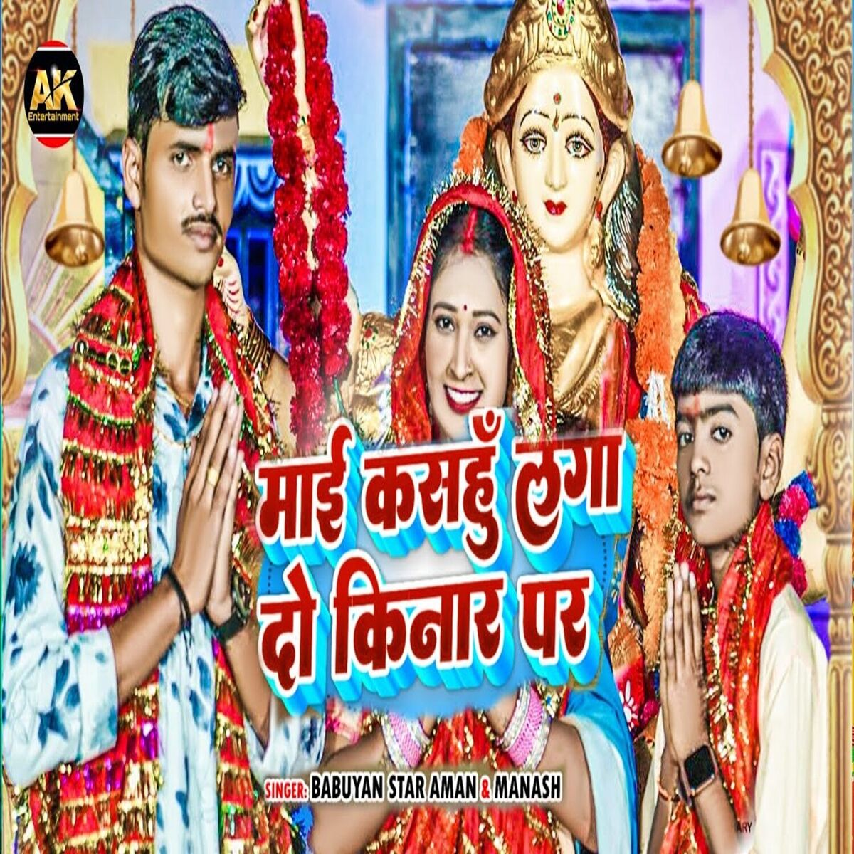 Album cover of Mai Kashun Laga Do Kinar Par