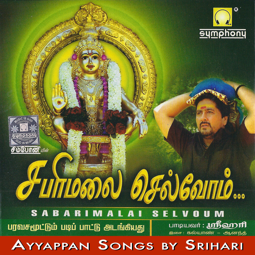 Picture of Sabarimalai Selvoum