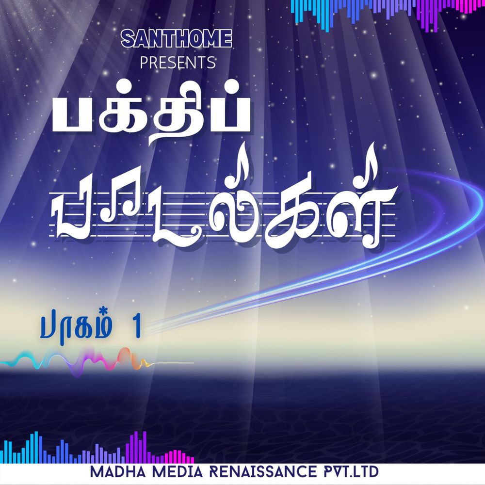 Bakkthi Paadalgal