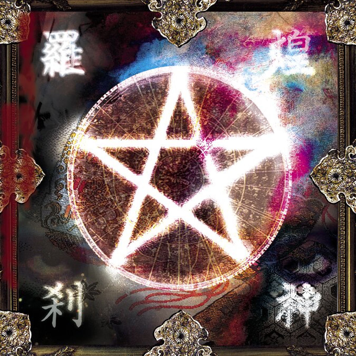 Onmyo-za - 月に叢雲花に風 | Deezer