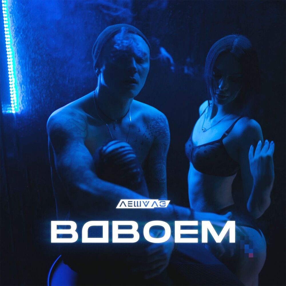 Picture of Вдвоём
